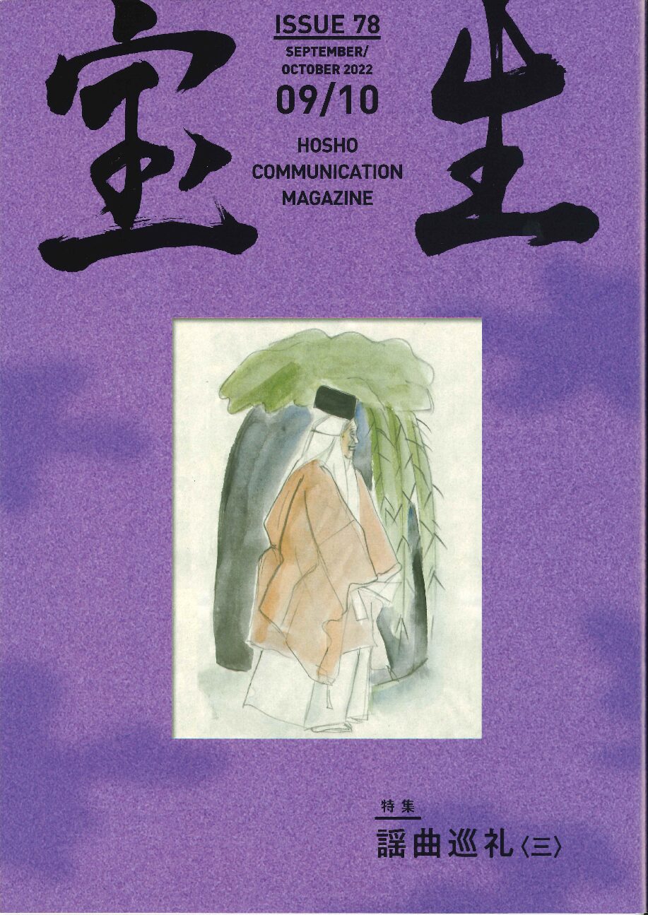 「遊行柳」山村耕花